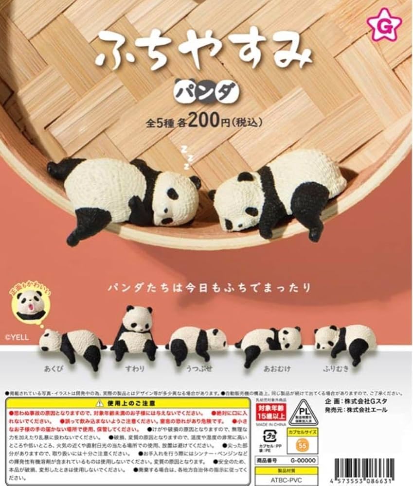 Amazon | ふちやすみ パンダ 全5種コンプリートセット